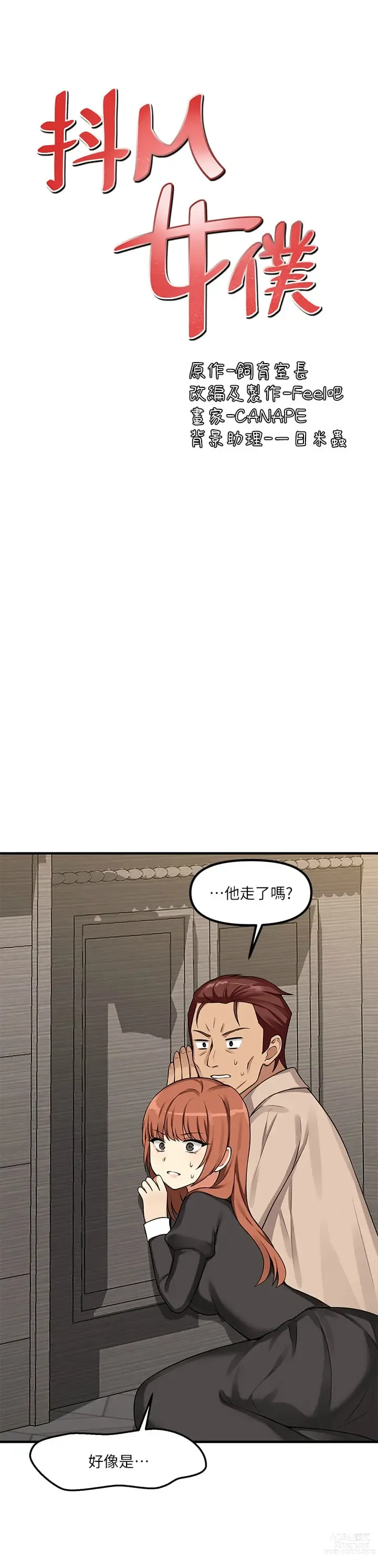 Page 177 of manga 抖M女仆/ Elf Who Likes To Be Humiliated