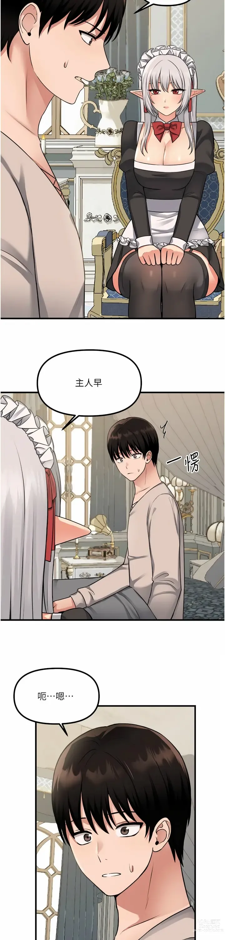 Page 1767 of manga 抖M女仆/ Elf Who Likes To Be Humiliated