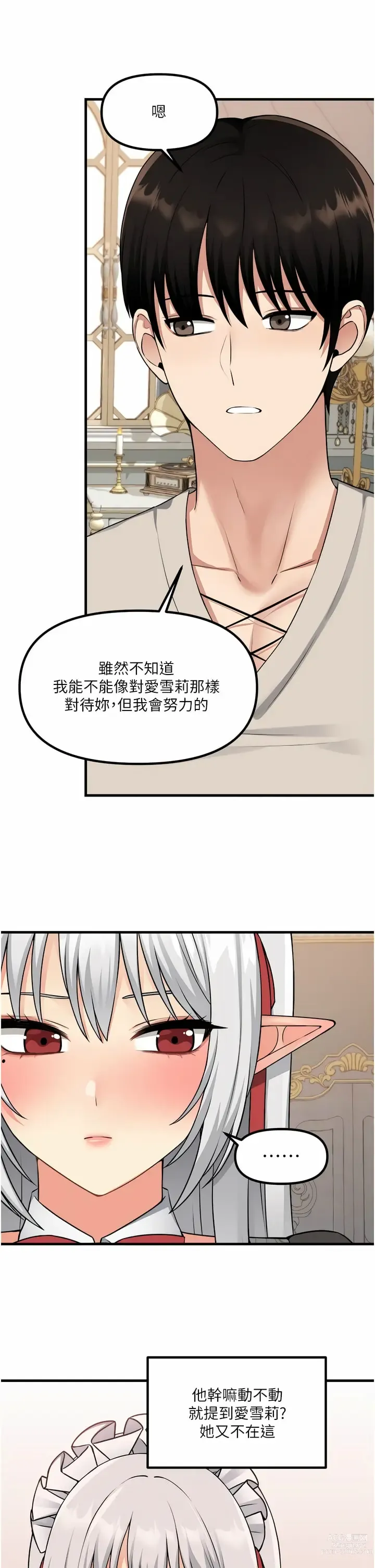 Page 1775 of manga 抖M女仆/ Elf Who Likes To Be Humiliated