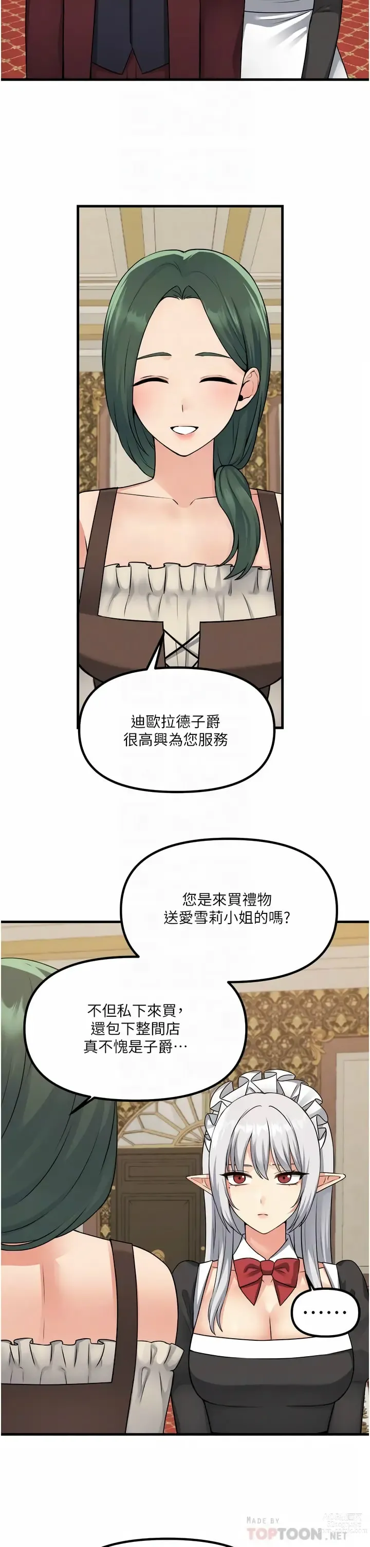 Page 1784 of manga 抖M女仆/ Elf Who Likes To Be Humiliated