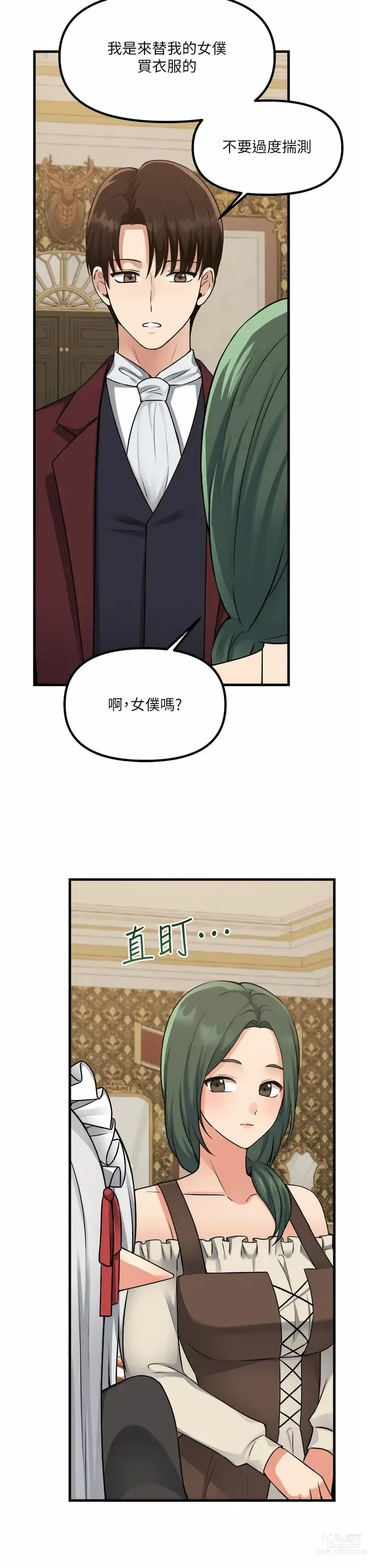 Page 1785 of manga 抖M女仆/ Elf Who Likes To Be Humiliated