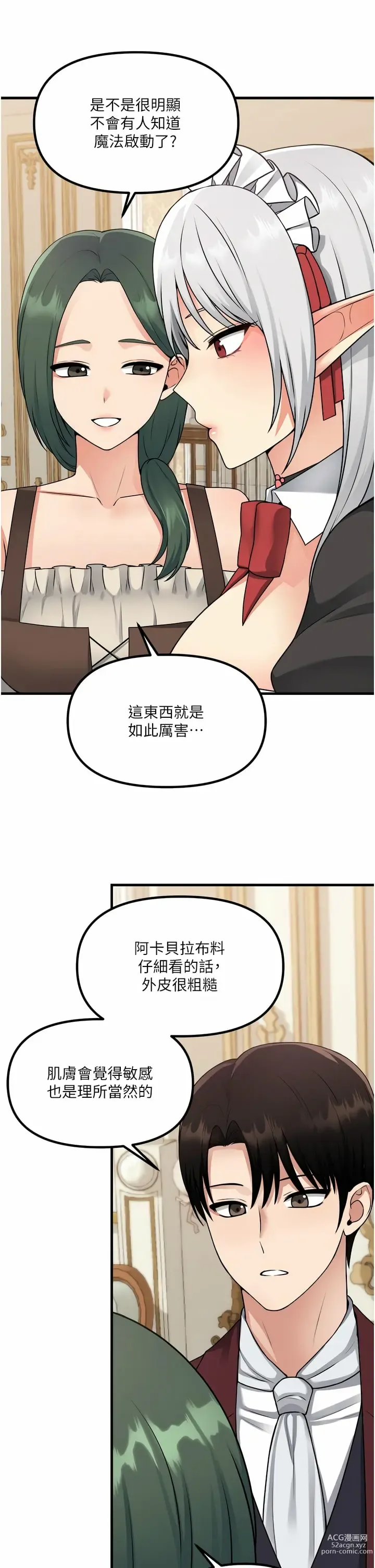 Page 1797 of manga 抖M女仆/ Elf Who Likes To Be Humiliated