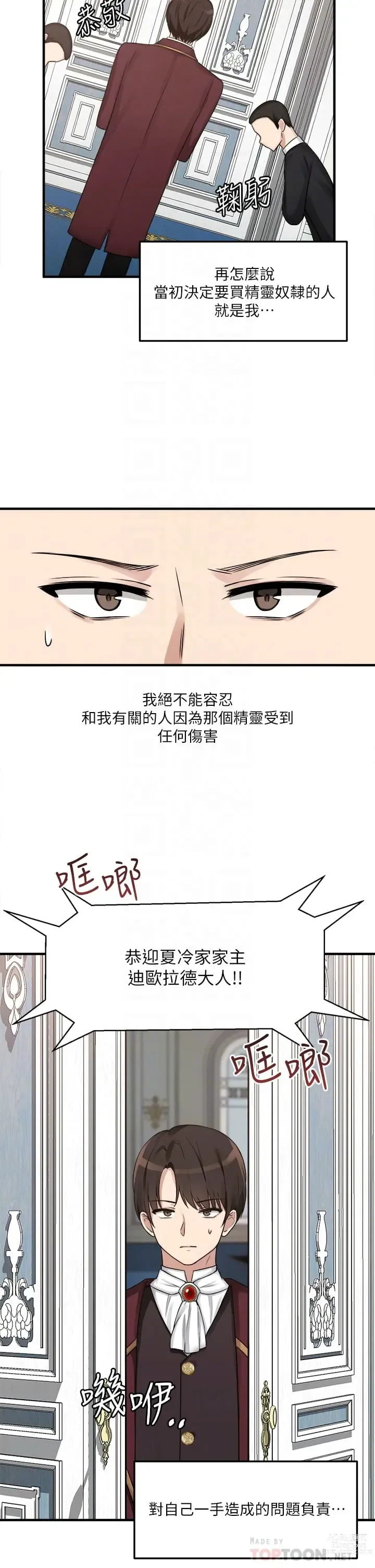 Page 183 of manga 抖M女仆/ Elf Who Likes To Be Humiliated