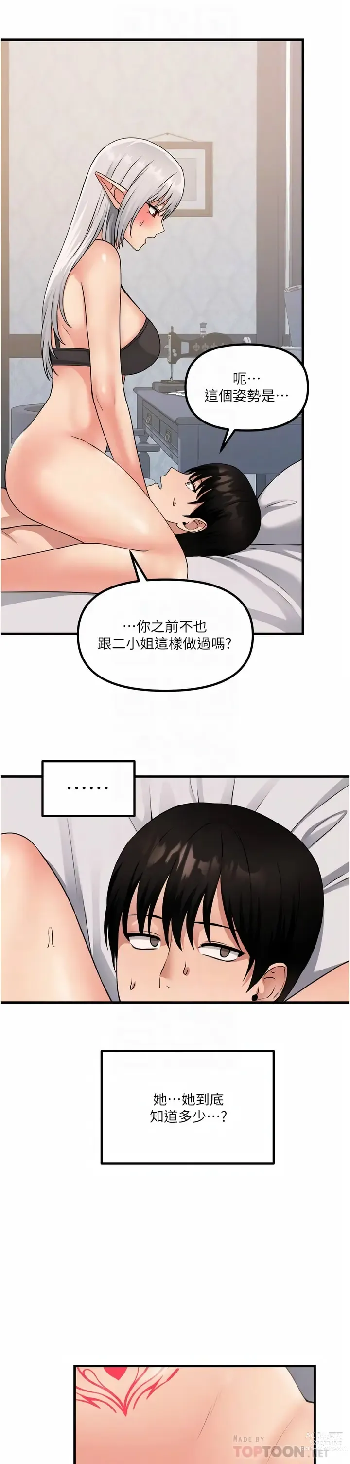 Page 1828 of manga 抖M女仆/ Elf Who Likes To Be Humiliated