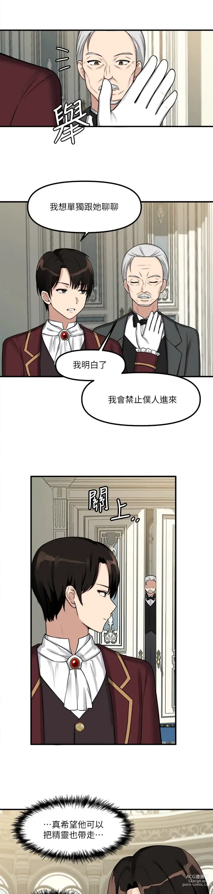 Page 186 of manga 抖M女仆/ Elf Who Likes To Be Humiliated