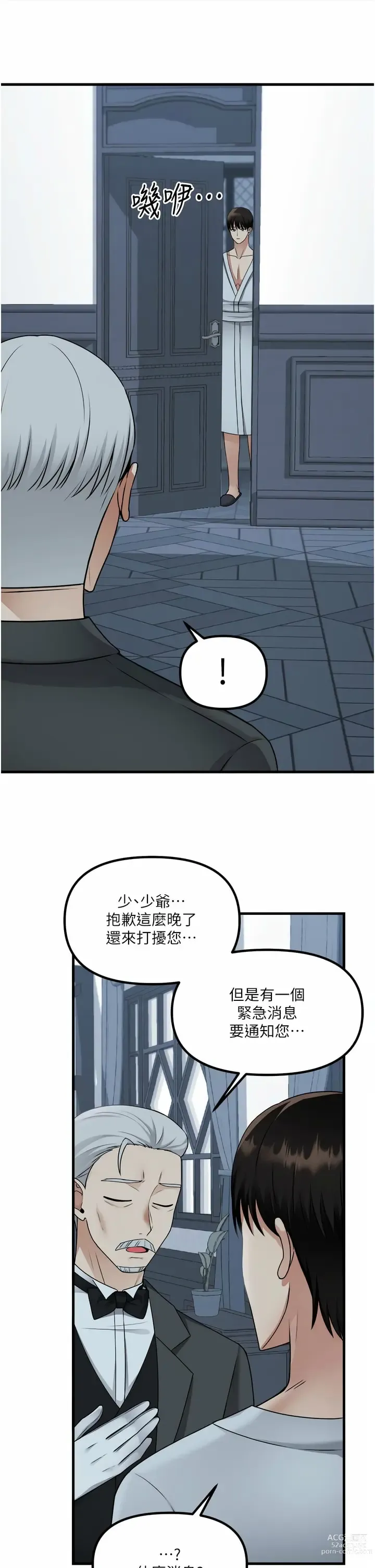 Page 1851 of manga 抖M女仆/ Elf Who Likes To Be Humiliated