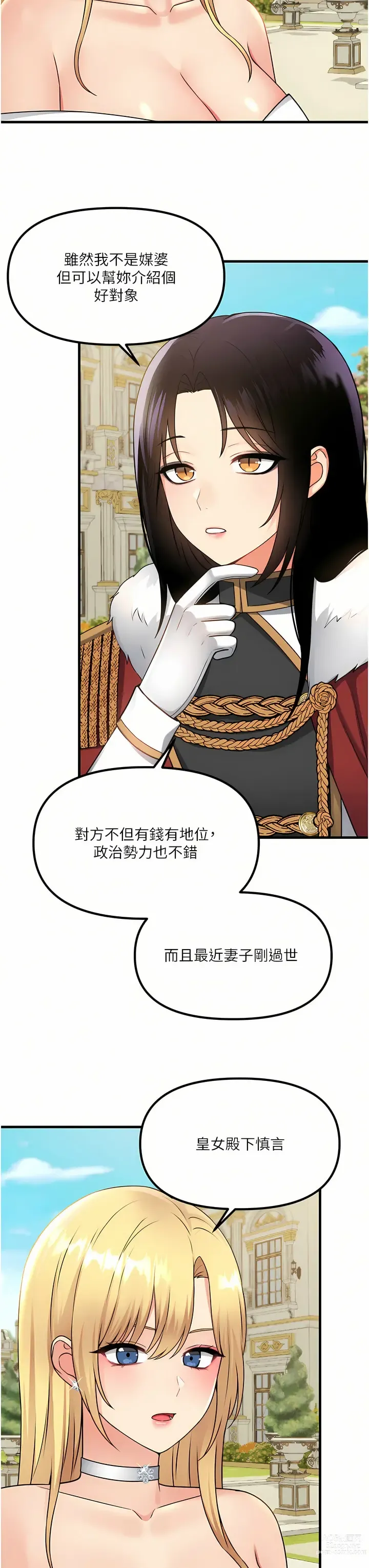 Page 1856 of manga 抖M女仆/ Elf Who Likes To Be Humiliated