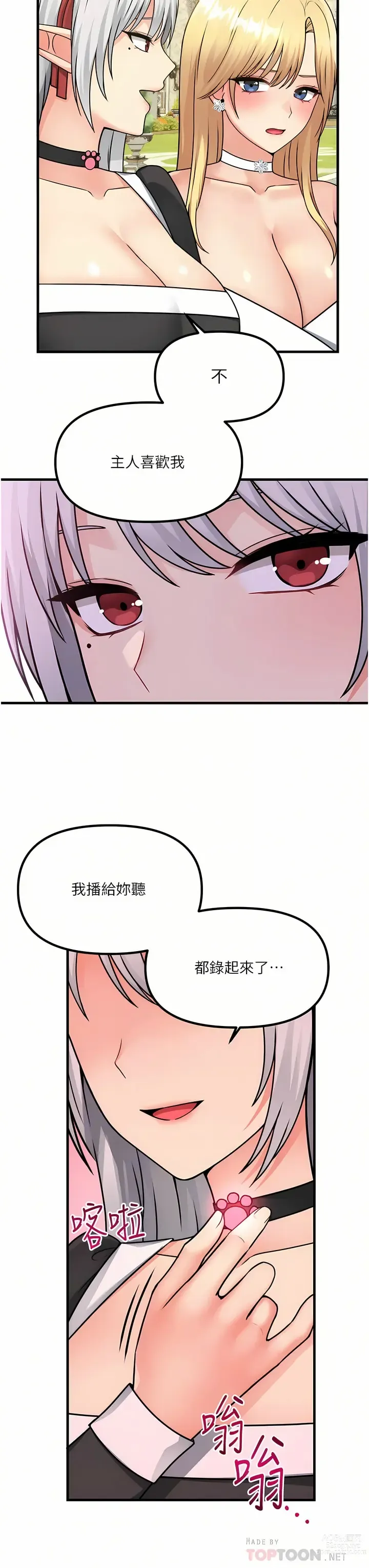 Page 1870 of manga 抖M女仆/ Elf Who Likes To Be Humiliated