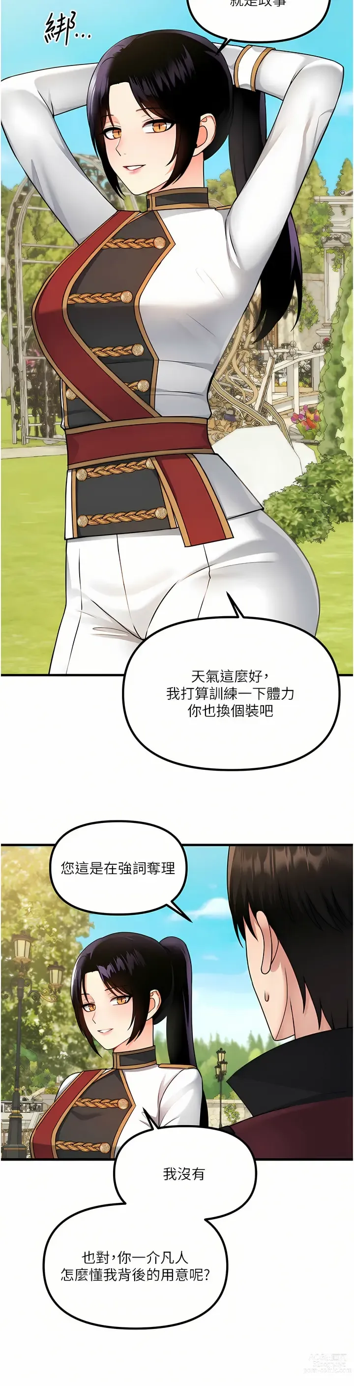 Page 1876 of manga 抖M女仆/ Elf Who Likes To Be Humiliated