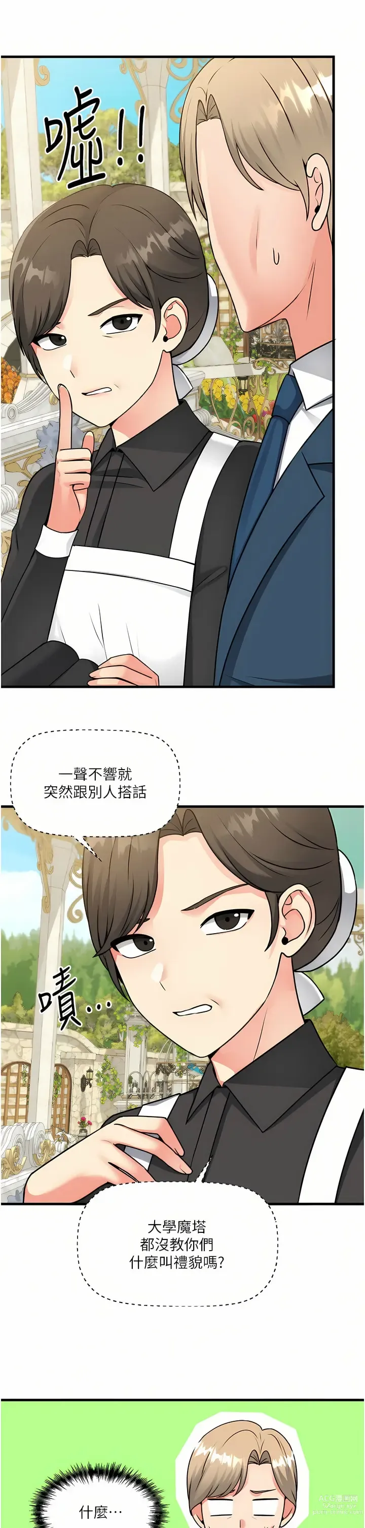 Page 1880 of manga 抖M女仆/ Elf Who Likes To Be Humiliated