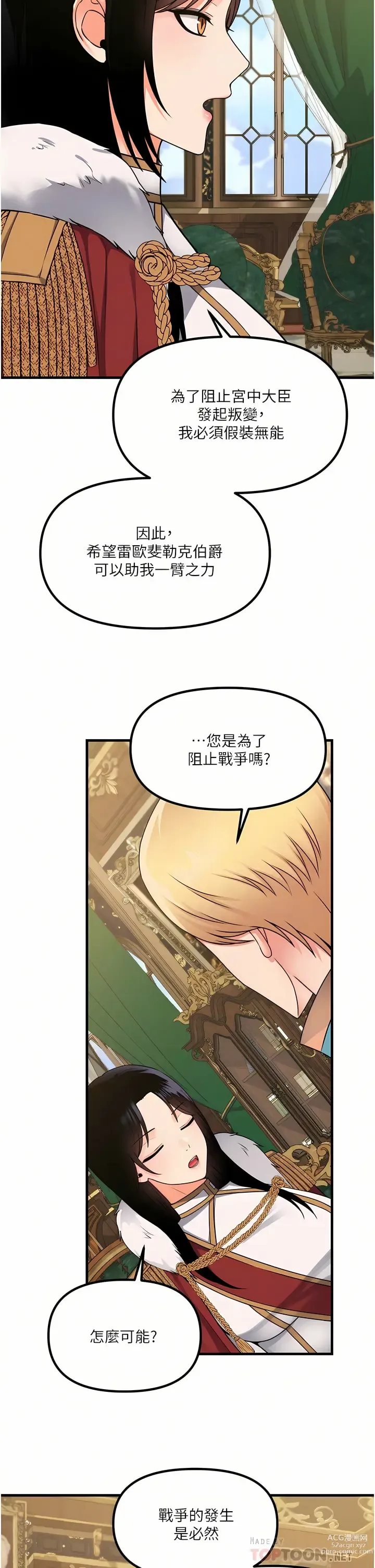 Page 1897 of manga 抖M女仆/ Elf Who Likes To Be Humiliated