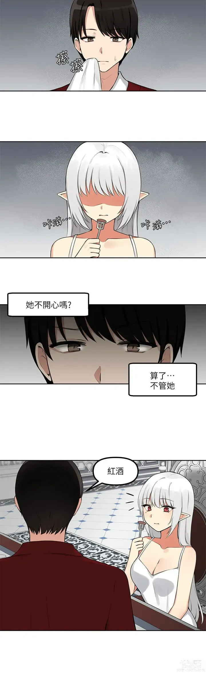 Page 20 of manga 抖M女仆/ Elf Who Likes To Be Humiliated