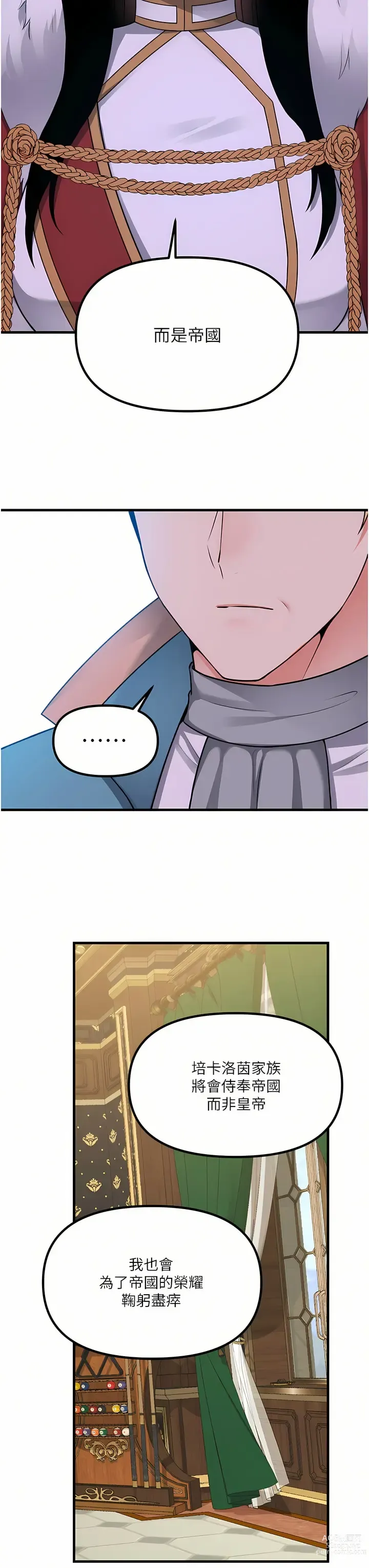 Page 1904 of manga 抖M女仆/ Elf Who Likes To Be Humiliated