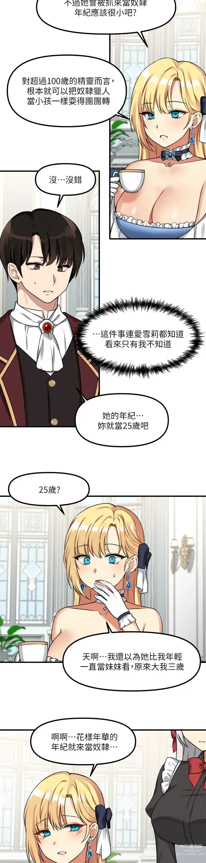 Page 192 of manga 抖M女仆/ Elf Who Likes To Be Humiliated