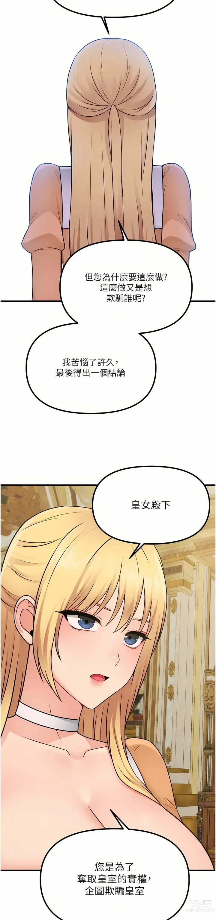 Page 1916 of manga 抖M女仆/ Elf Who Likes To Be Humiliated