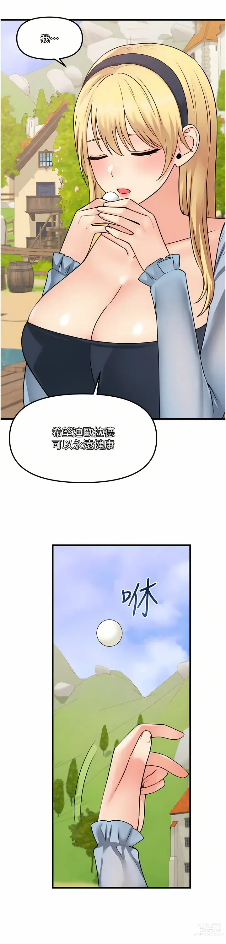 Page 1940 of manga 抖M女仆/ Elf Who Likes To Be Humiliated