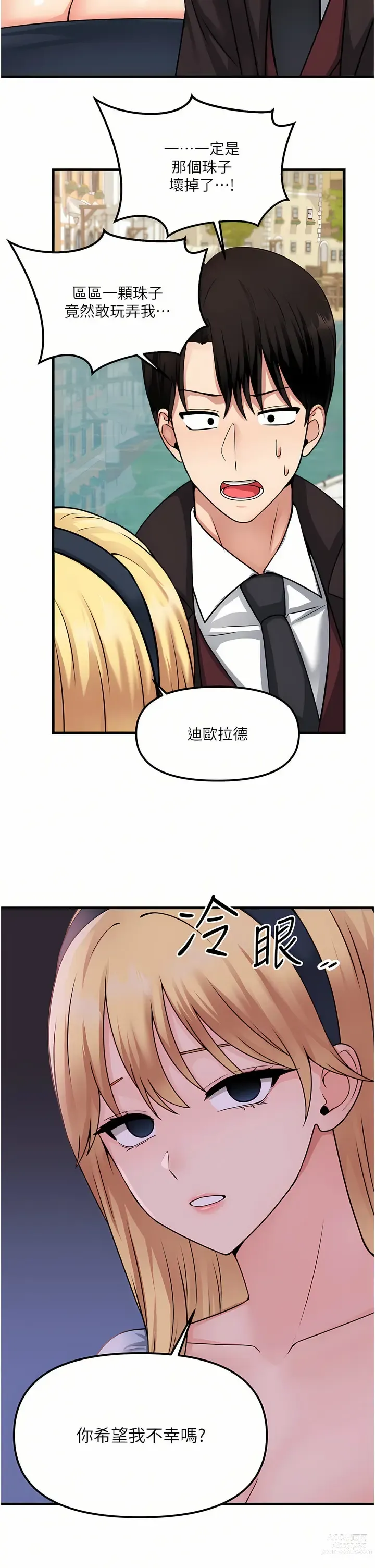 Page 1944 of manga 抖M女仆/ Elf Who Likes To Be Humiliated