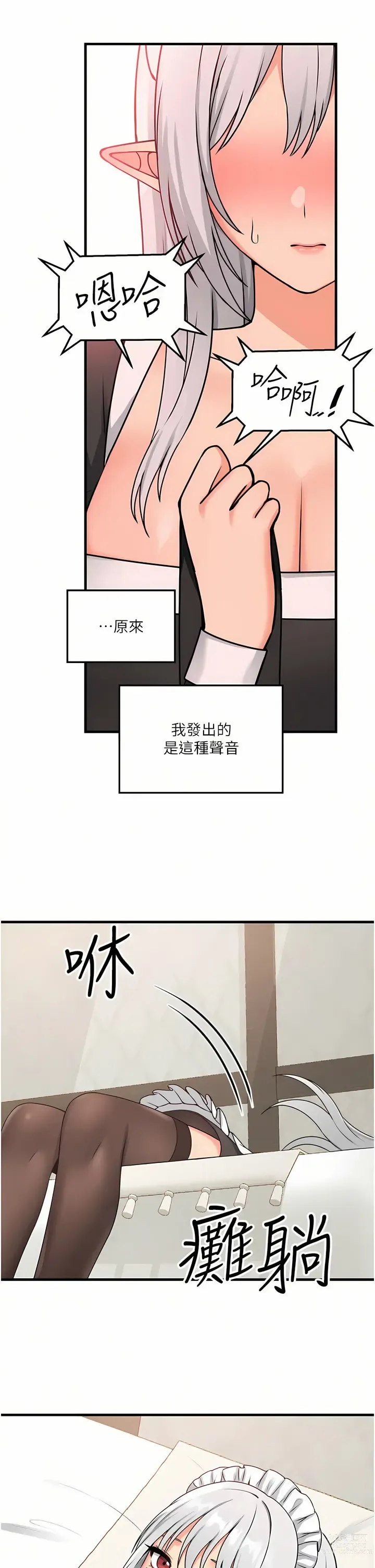 Page 1958 of manga 抖M女仆/ Elf Who Likes To Be Humiliated