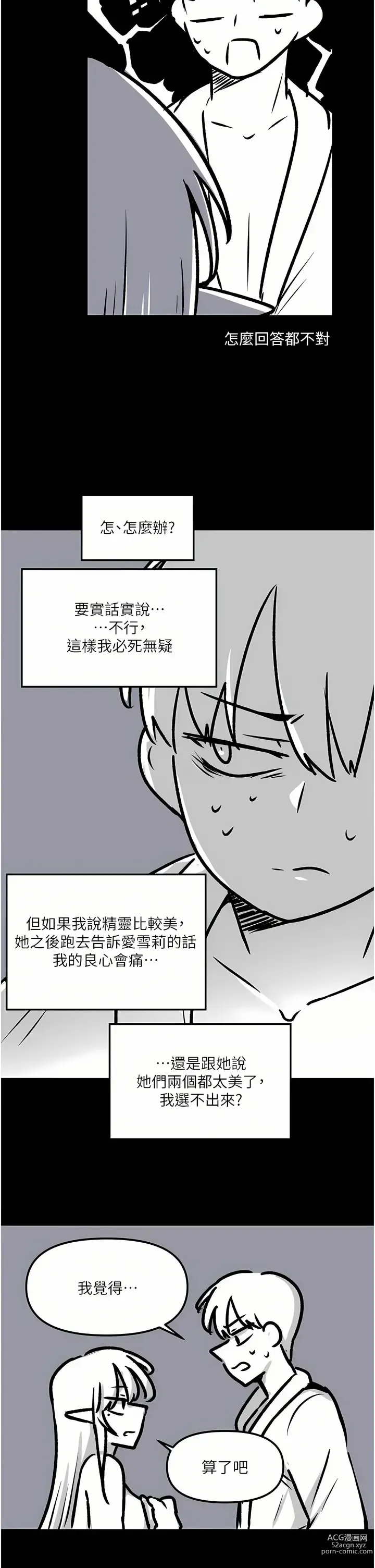 Page 1977 of manga 抖M女仆/ Elf Who Likes To Be Humiliated