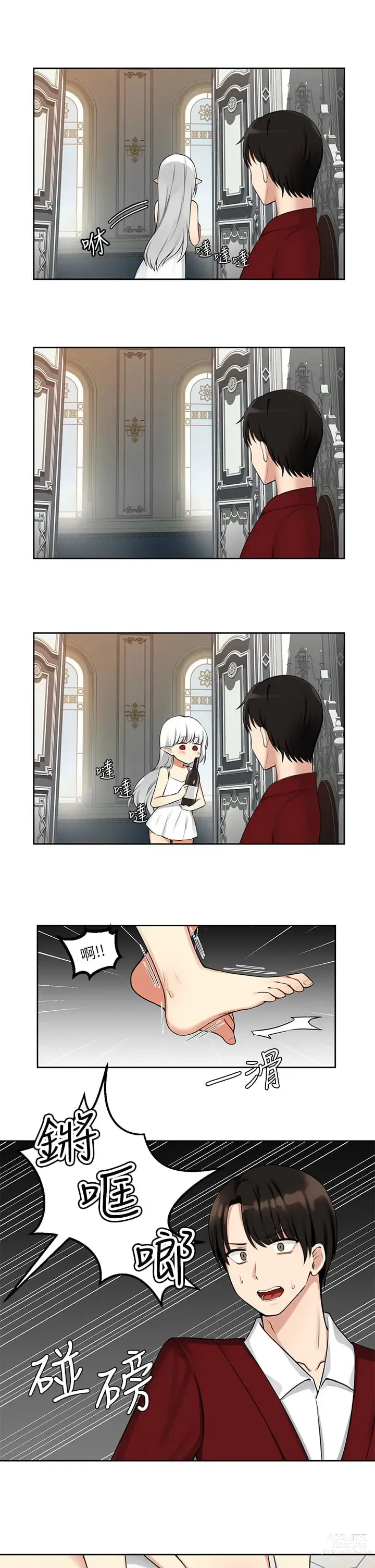 Page 21 of manga 抖M女仆/ Elf Who Likes To Be Humiliated