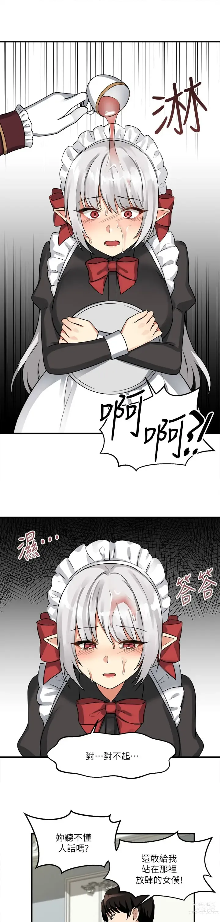 Page 203 of manga 抖M女仆/ Elf Who Likes To Be Humiliated