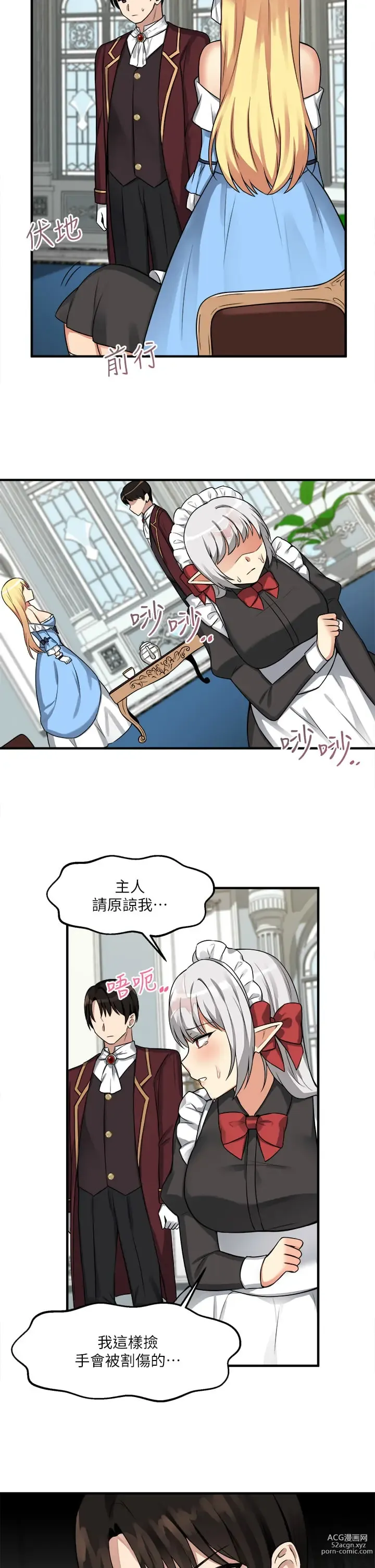 Page 207 of manga 抖M女仆/ Elf Who Likes To Be Humiliated