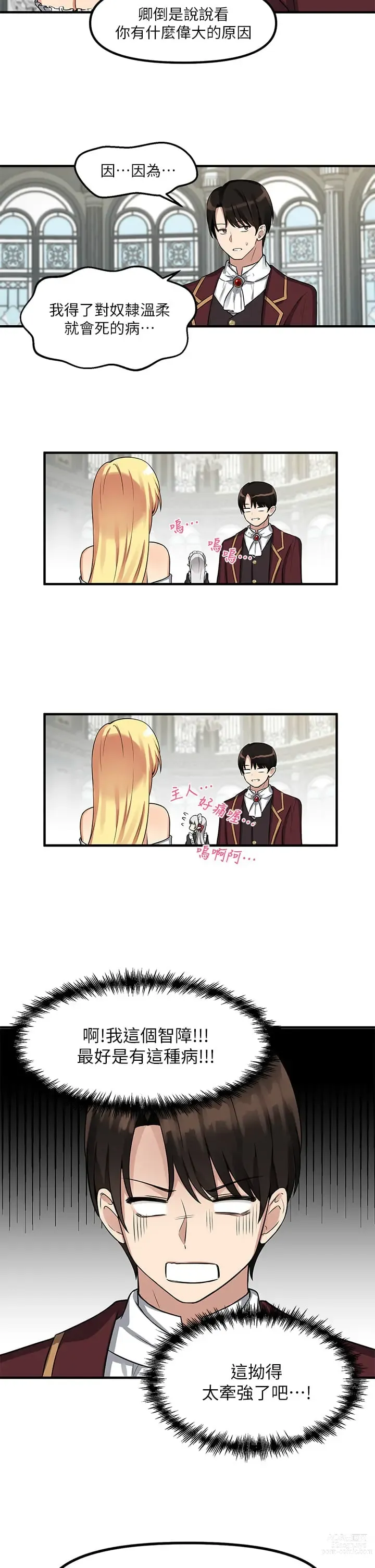 Page 210 of manga 抖M女仆/ Elf Who Likes To Be Humiliated