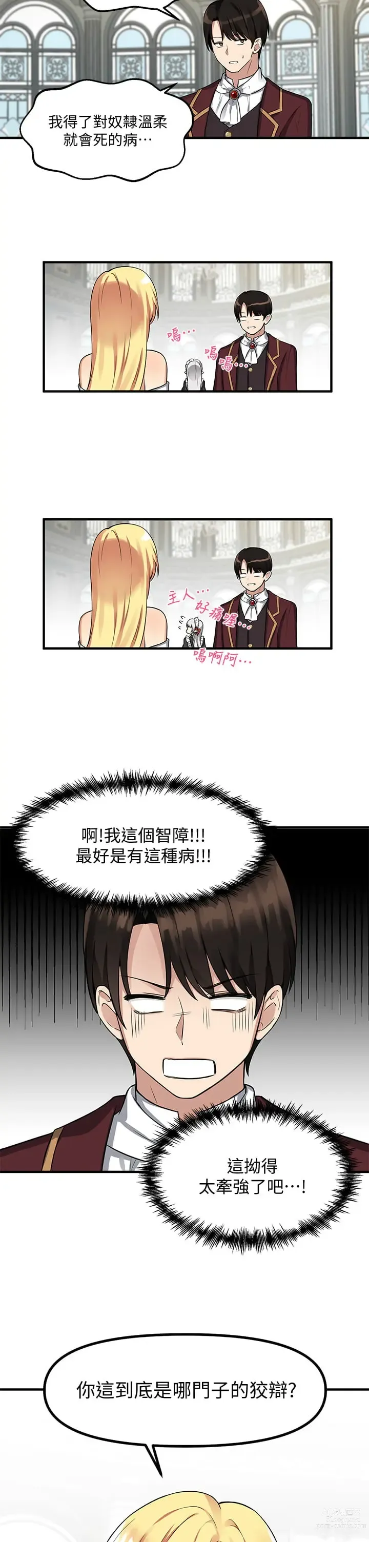 Page 213 of manga 抖M女仆/ Elf Who Likes To Be Humiliated