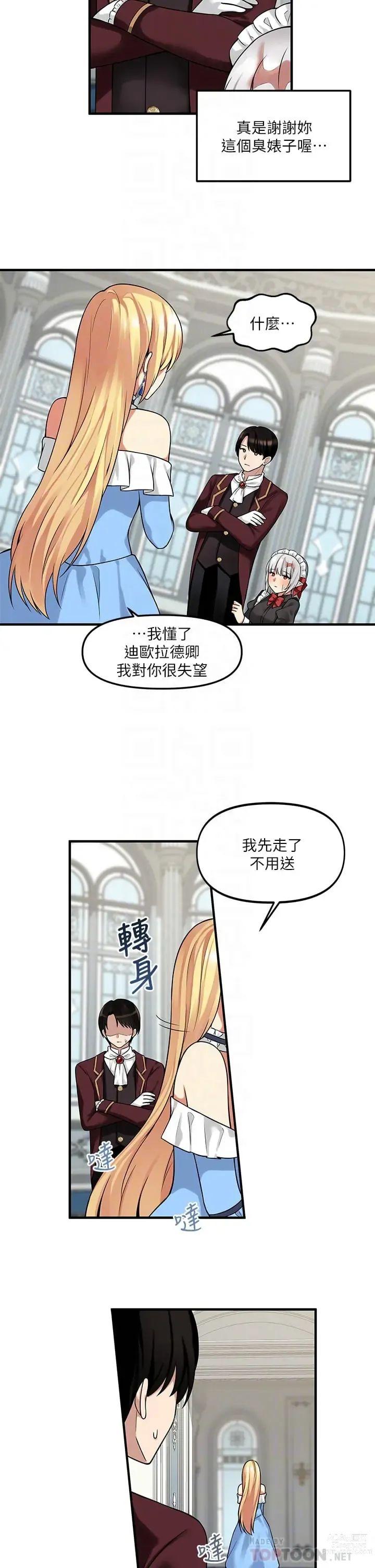 Page 225 of manga 抖M女仆/ Elf Who Likes To Be Humiliated