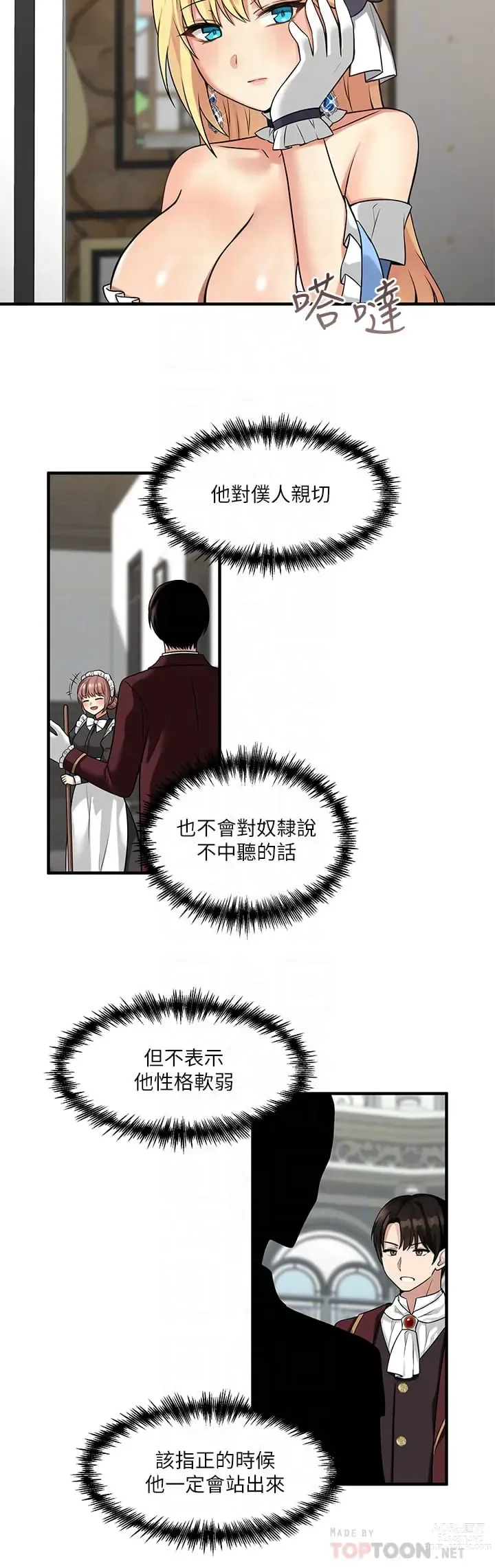 Page 229 of manga 抖M女仆/ Elf Who Likes To Be Humiliated