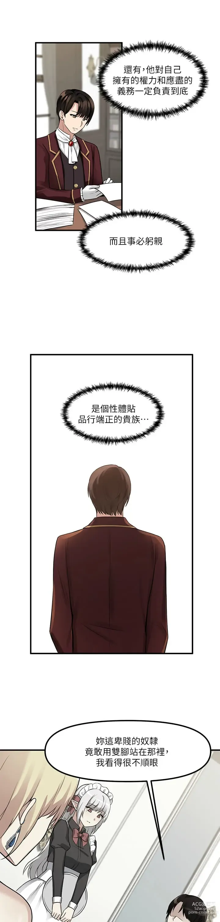 Page 230 of manga 抖M女仆/ Elf Who Likes To Be Humiliated