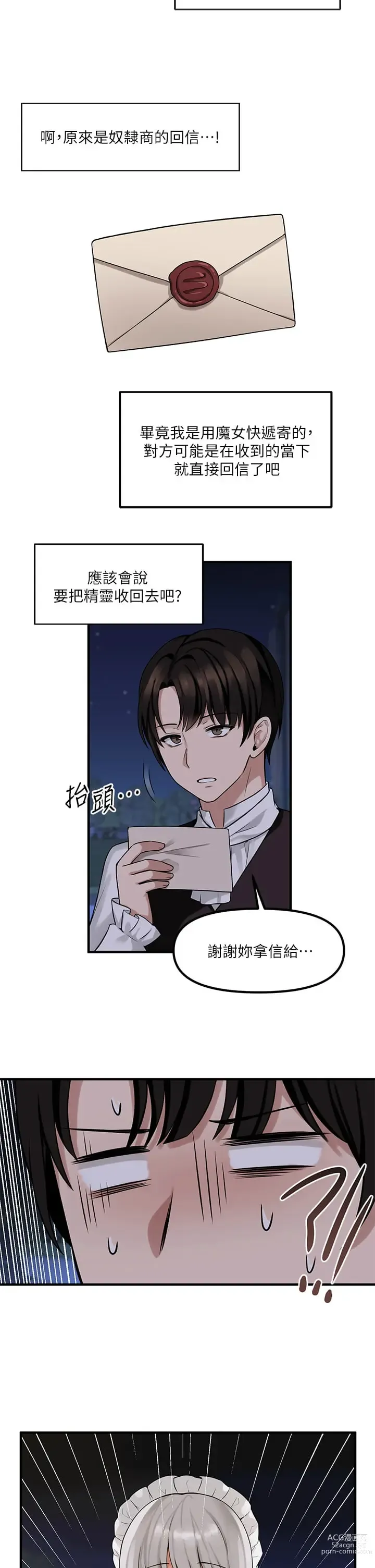 Page 243 of manga 抖M女仆/ Elf Who Likes To Be Humiliated