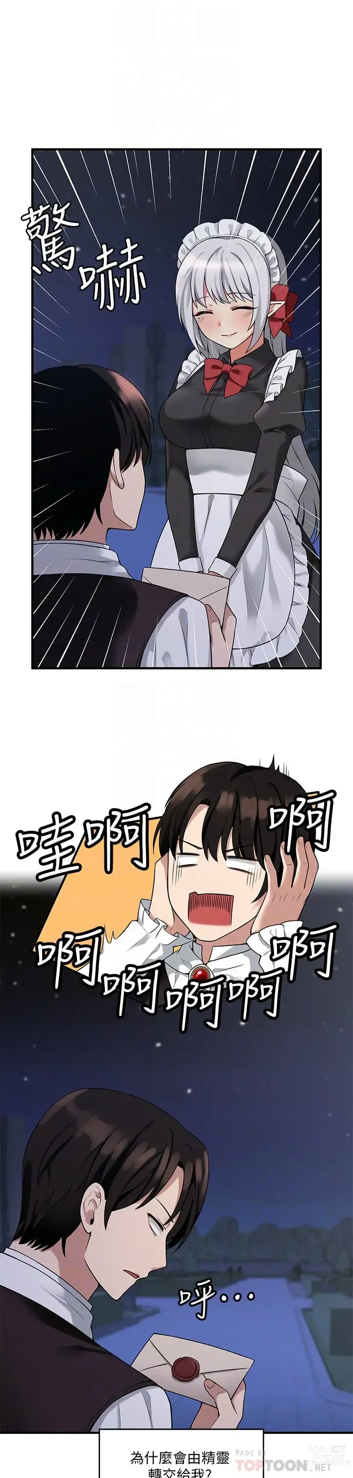 Page 248 of manga 抖M女仆/ Elf Who Likes To Be Humiliated