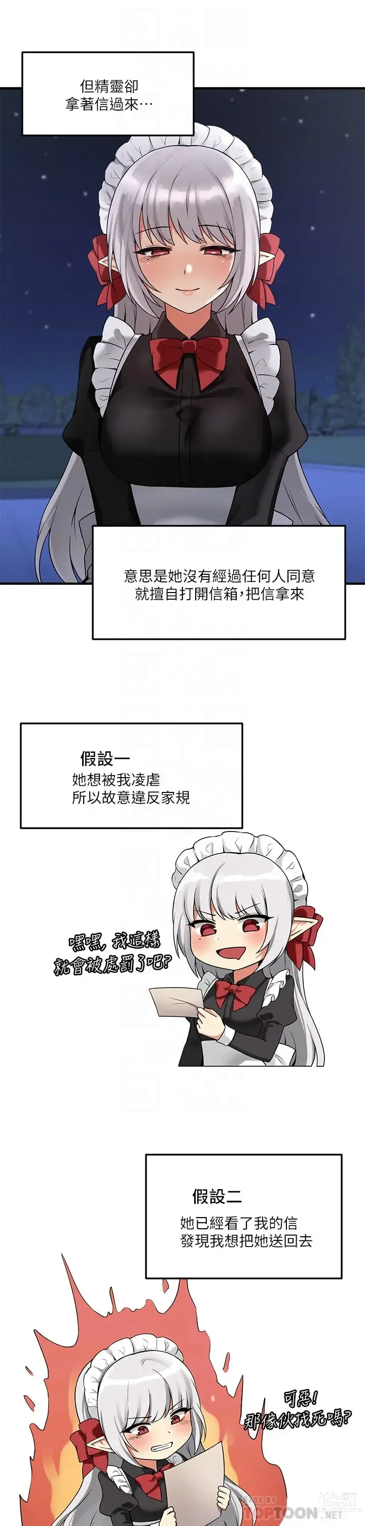 Page 250 of manga 抖M女仆/ Elf Who Likes To Be Humiliated