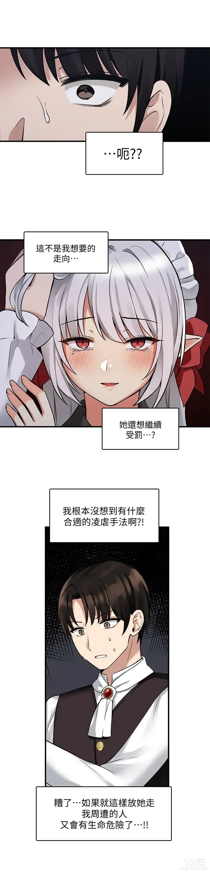 Page 265 of manga 抖M女仆/ Elf Who Likes To Be Humiliated