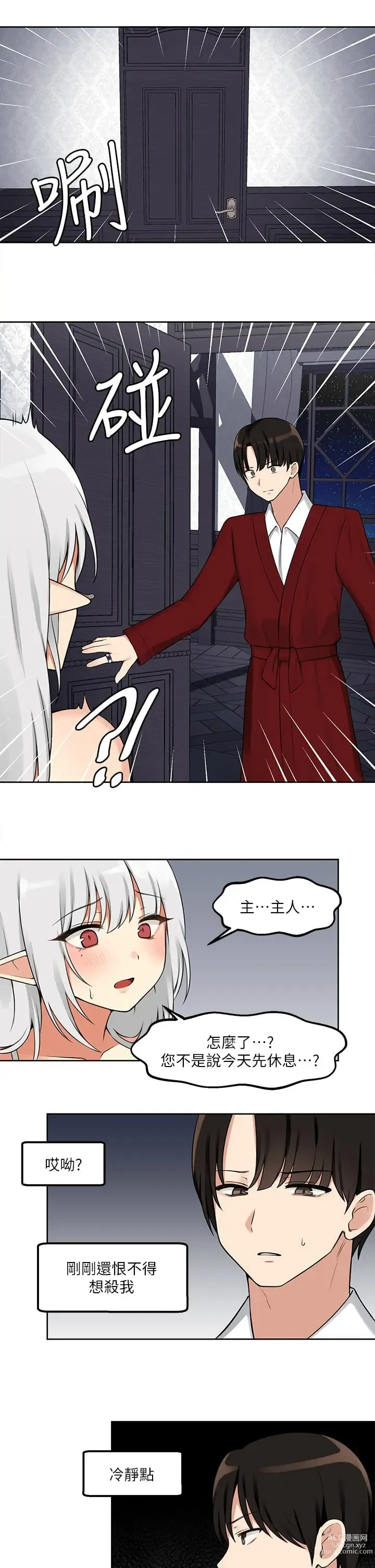 Page 29 of manga 抖M女仆/ Elf Who Likes To Be Humiliated