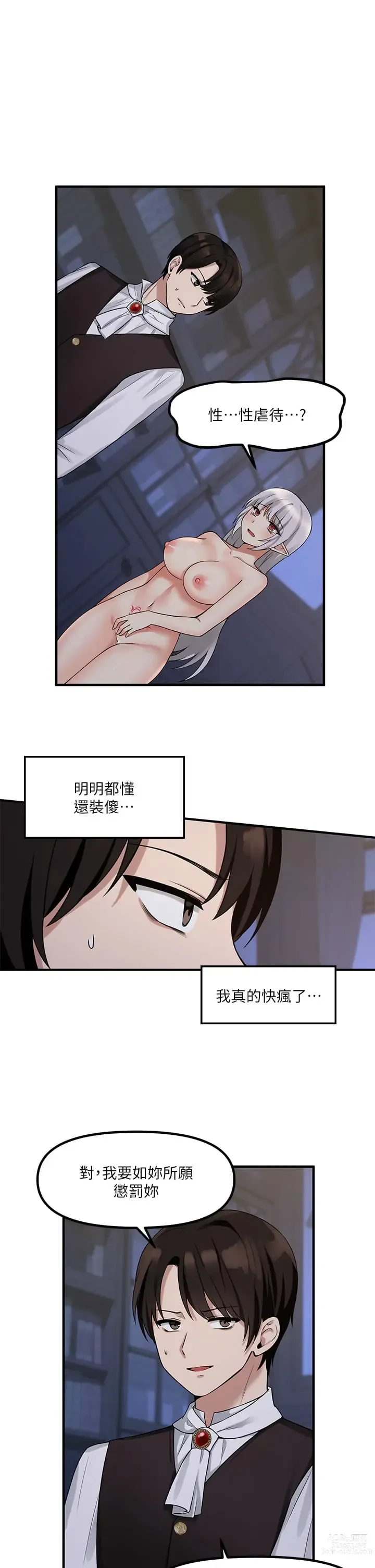 Page 281 of manga 抖M女仆/ Elf Who Likes To Be Humiliated