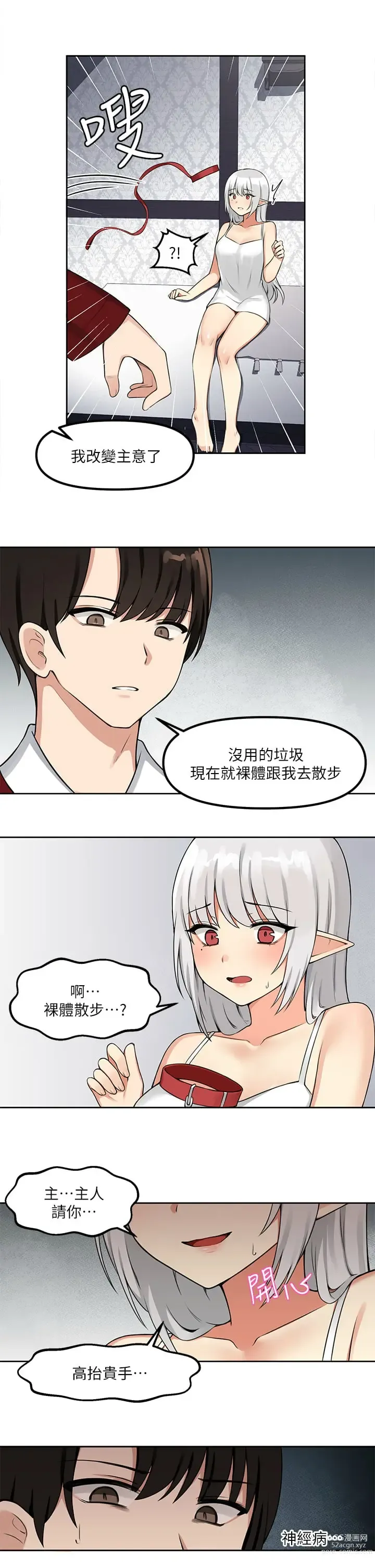 Page 31 of manga 抖M女仆/ Elf Who Likes To Be Humiliated