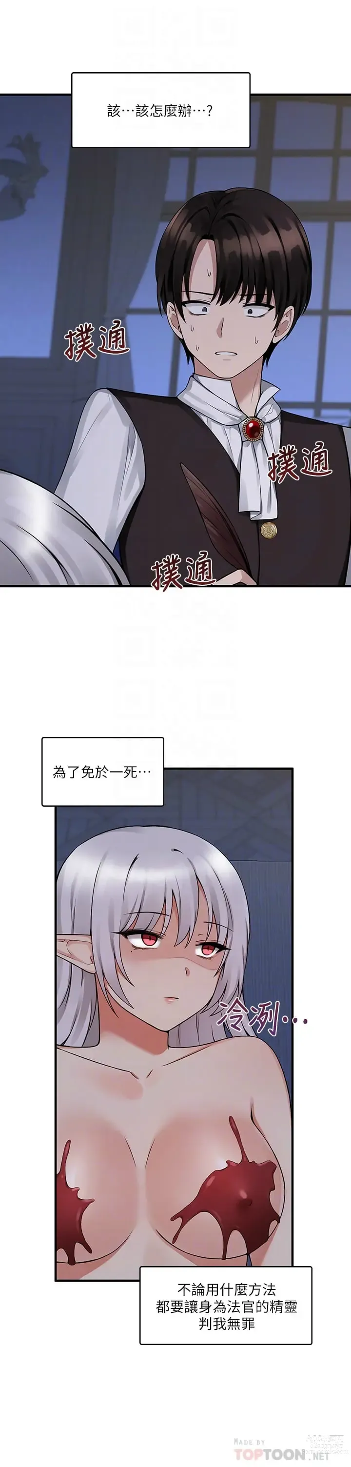 Page 316 of manga 抖M女仆/ Elf Who Likes To Be Humiliated