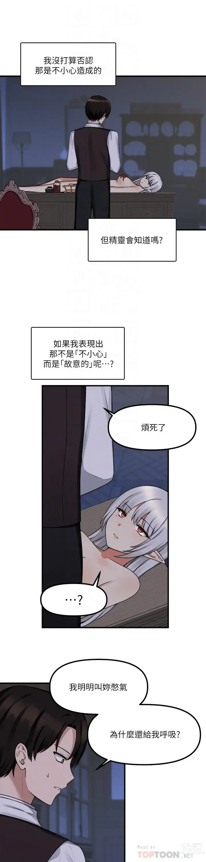 Page 318 of manga 抖M女仆/ Elf Who Likes To Be Humiliated