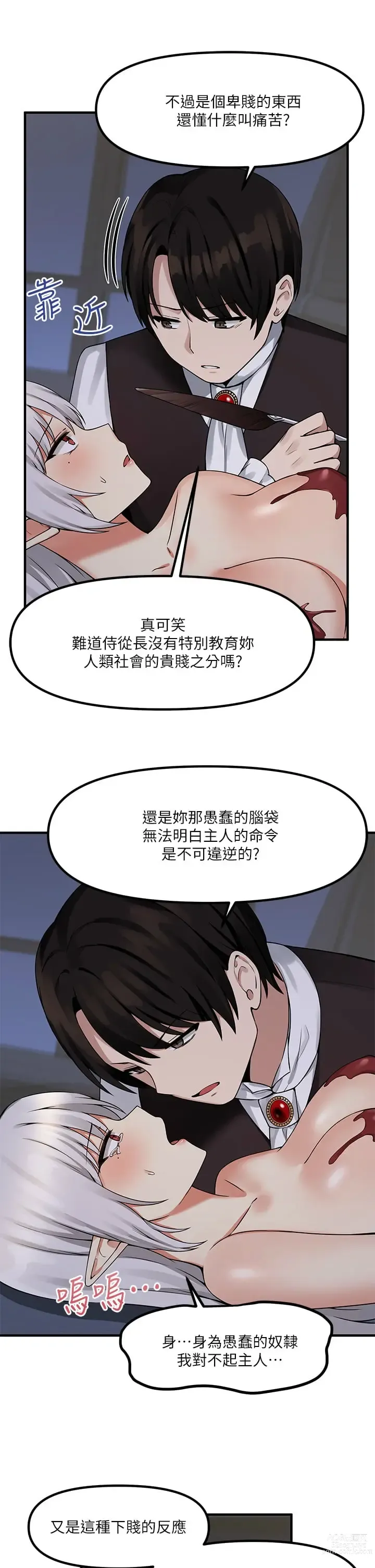 Page 321 of manga 抖M女仆/ Elf Who Likes To Be Humiliated