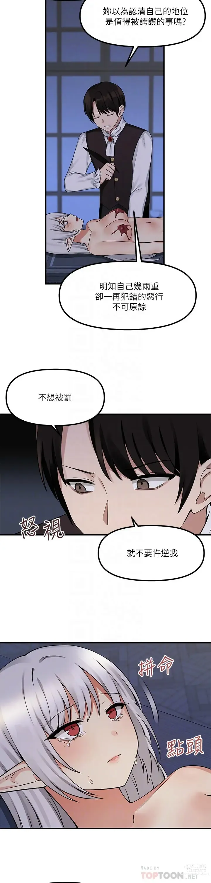 Page 322 of manga 抖M女仆/ Elf Who Likes To Be Humiliated