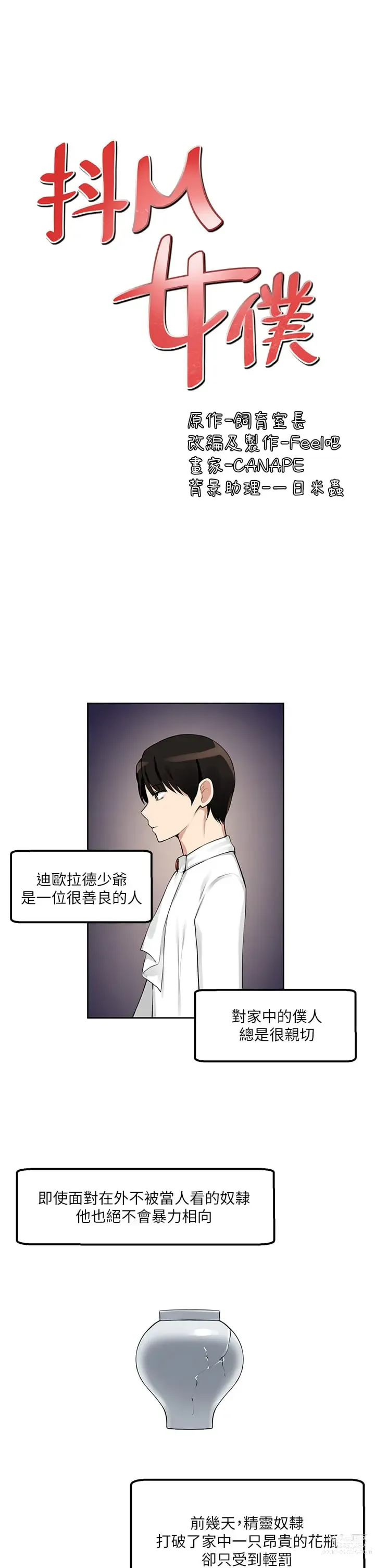 Page 34 of manga 抖M女仆/ Elf Who Likes To Be Humiliated