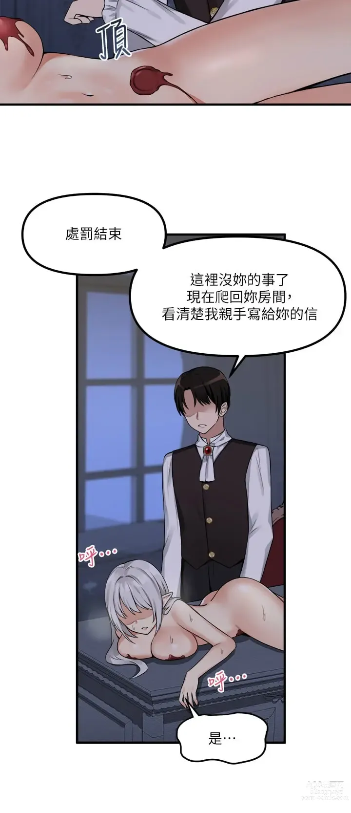 Page 332 of manga 抖M女仆/ Elf Who Likes To Be Humiliated