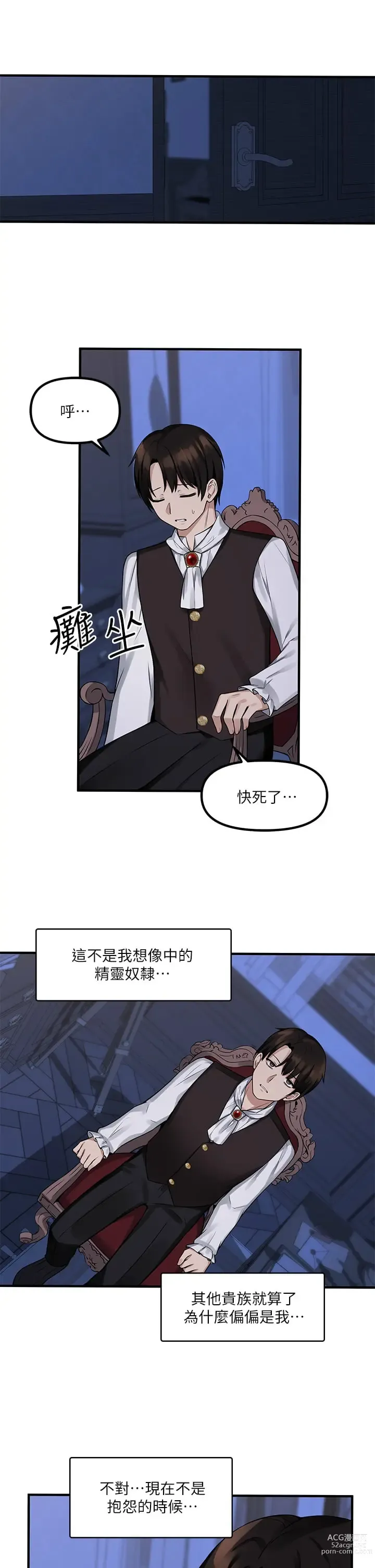 Page 334 of manga 抖M女仆/ Elf Who Likes To Be Humiliated