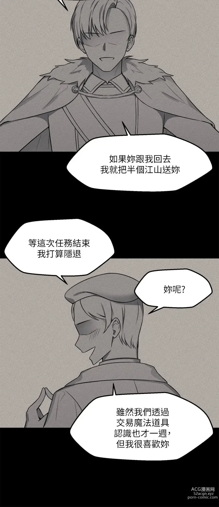 Page 338 of manga 抖M女仆/ Elf Who Likes To Be Humiliated