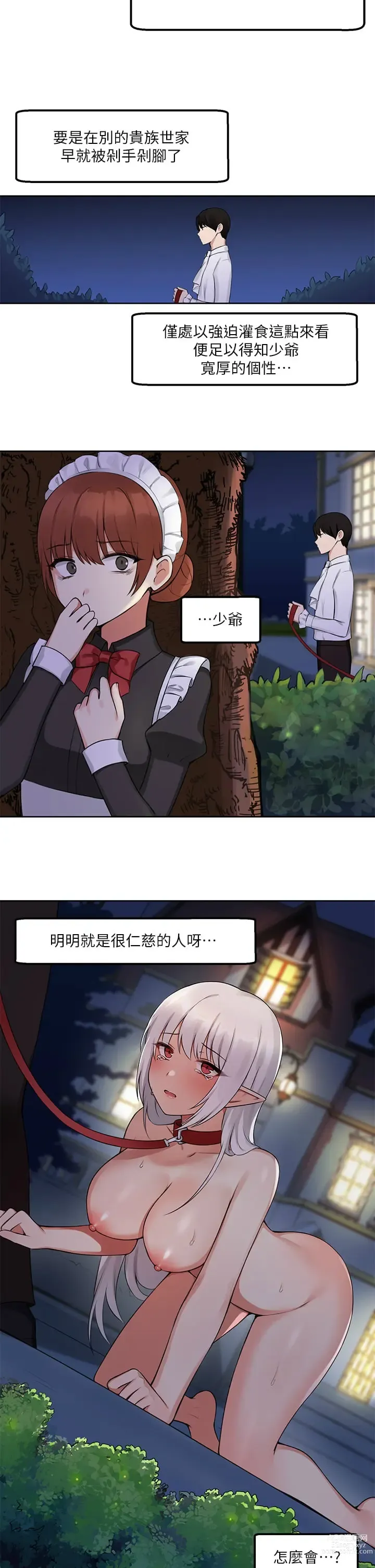 Page 35 of manga 抖M女仆/ Elf Who Likes To Be Humiliated