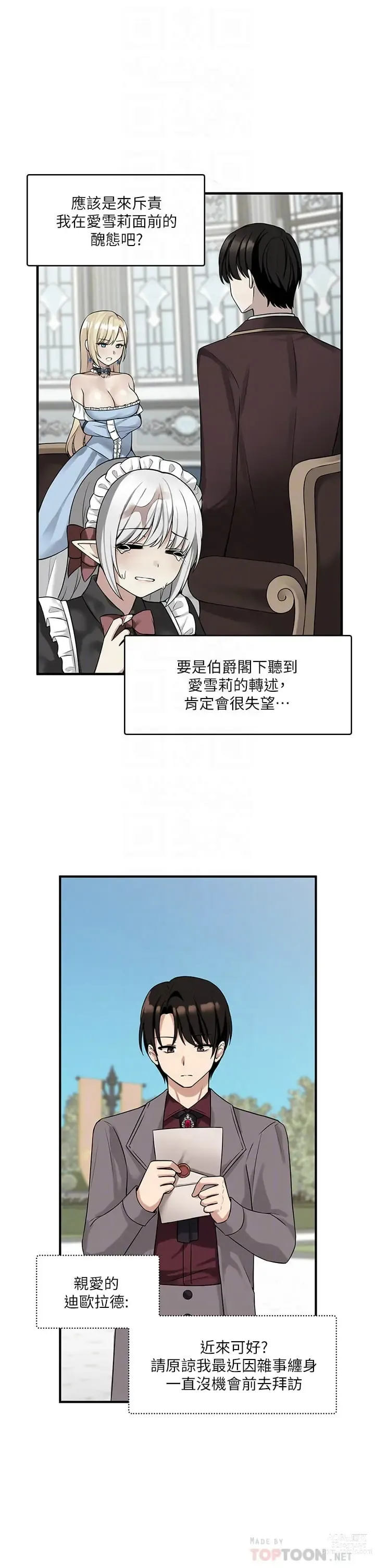 Page 355 of manga 抖M女仆/ Elf Who Likes To Be Humiliated