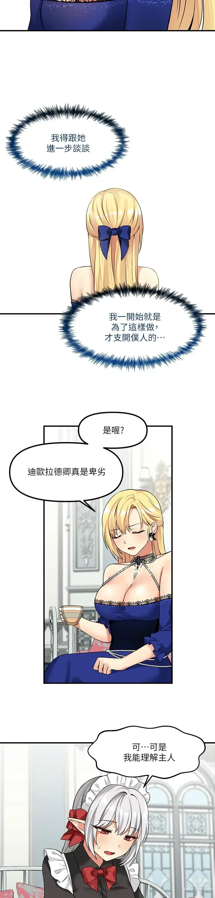 Page 367 of manga 抖M女仆/ Elf Who Likes To Be Humiliated