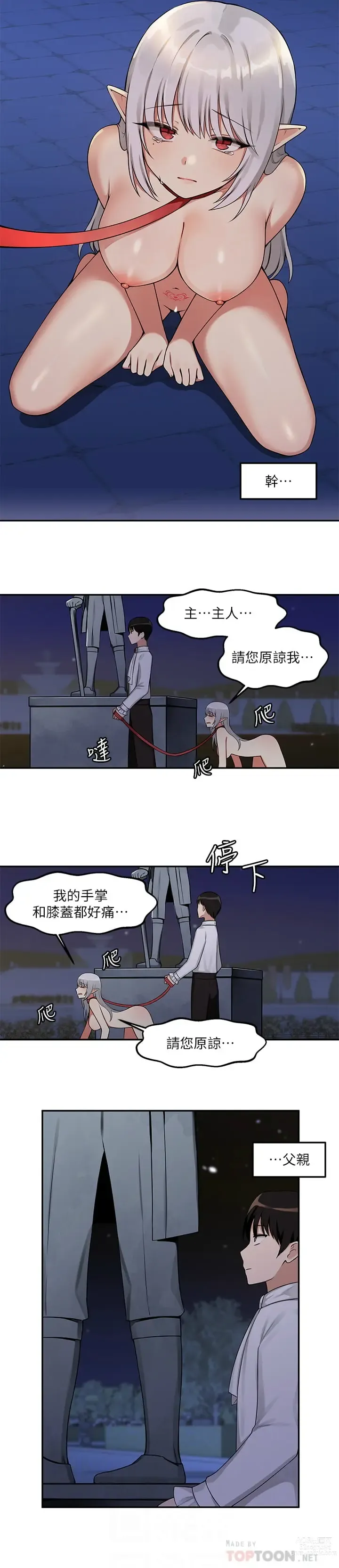 Page 42 of manga 抖M女仆/ Elf Who Likes To Be Humiliated